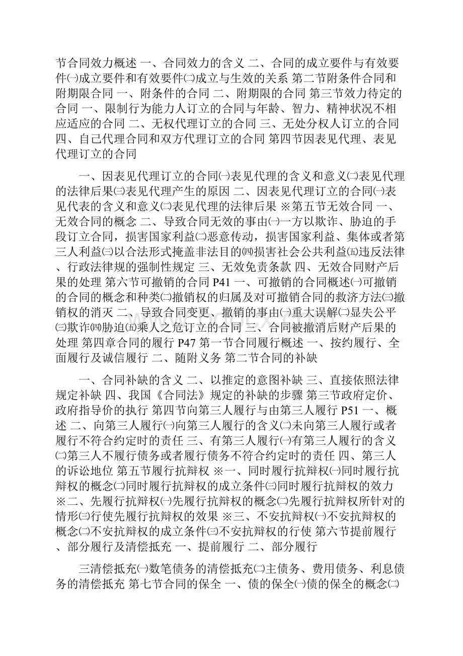 合同法 第五版 中国人民大学出版社.docx_第2页