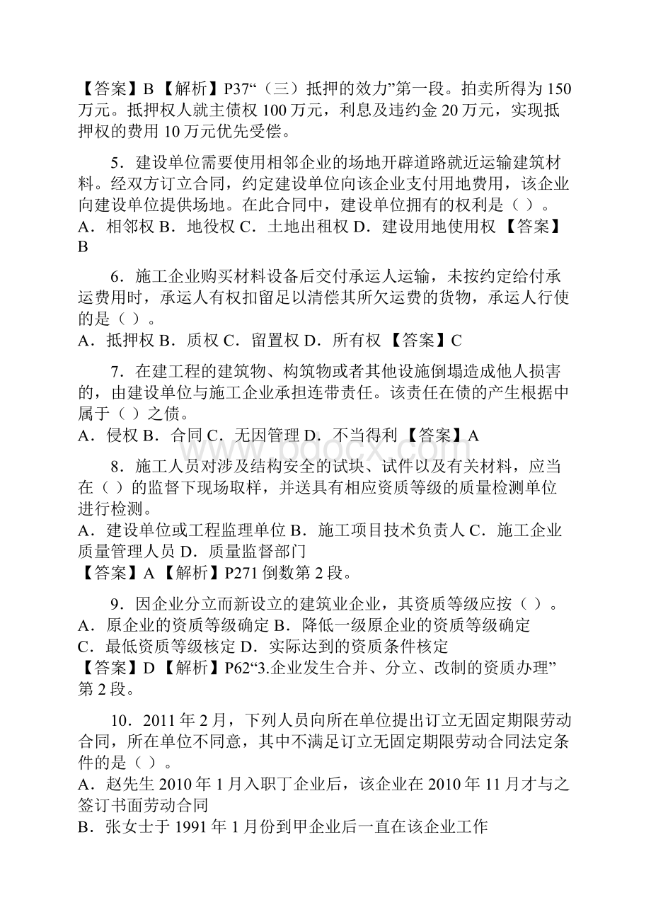 一级建造师考试《建设工程法规》真题及答案.docx_第2页