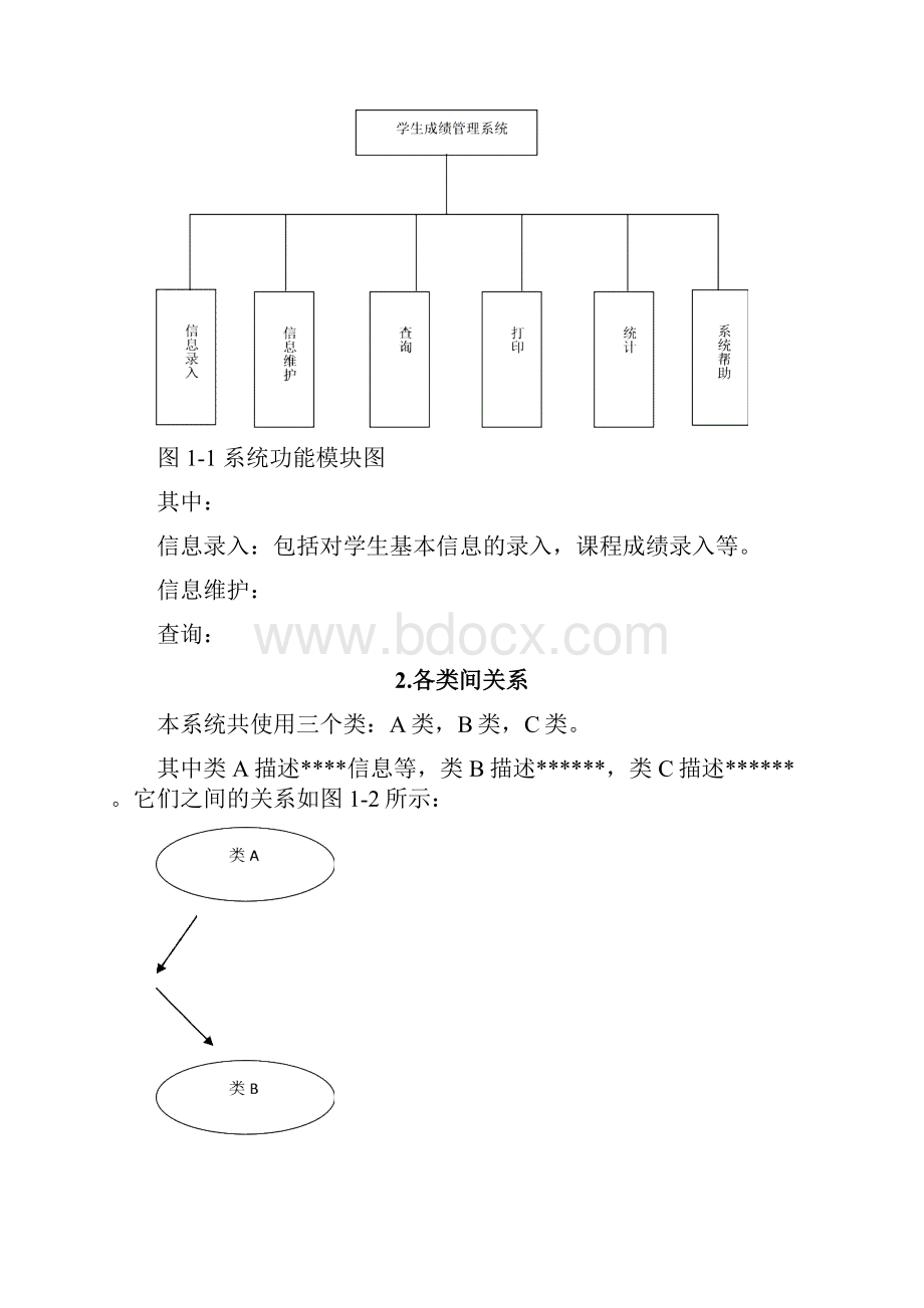 面向对象课程设计文档模板.docx_第3页