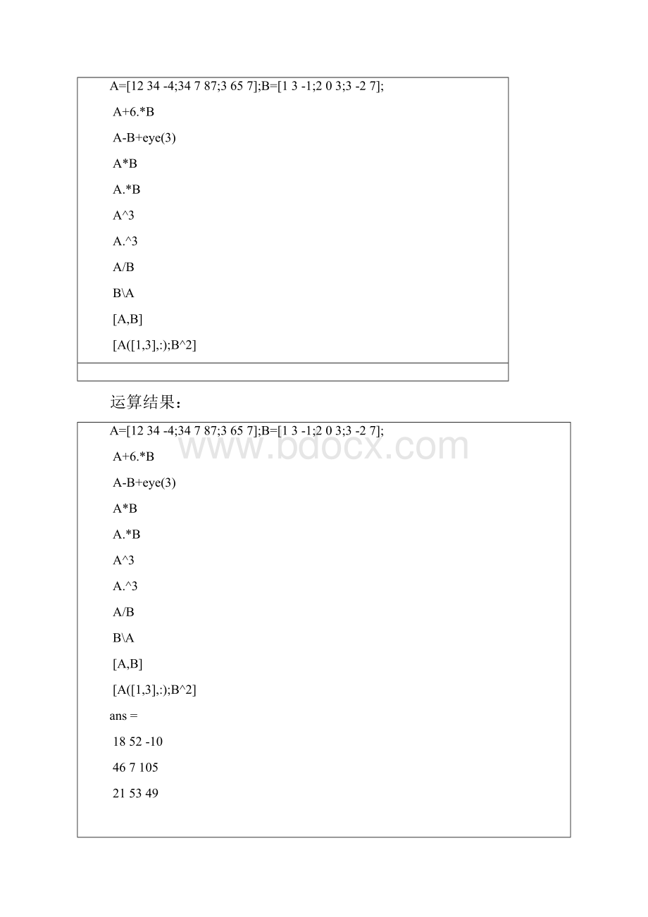 MATLAB课后实验答案.docx_第3页