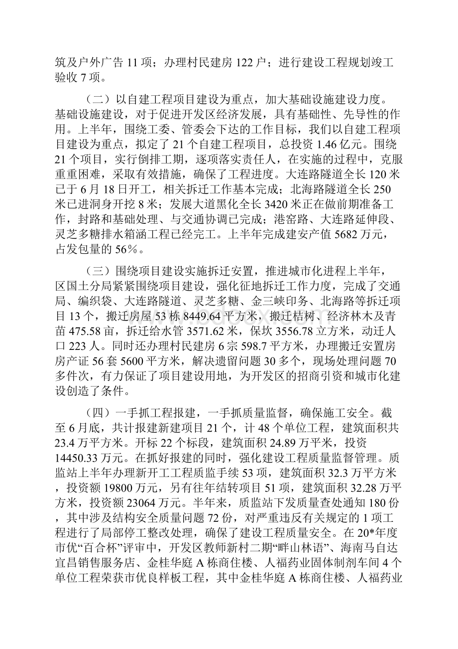 开发区城建系统半年工作总结.docx_第2页