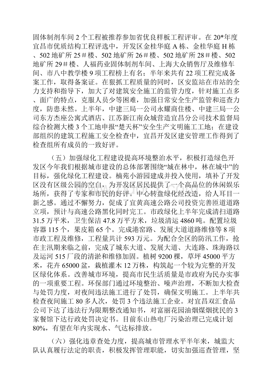 开发区城建系统半年工作总结.docx_第3页