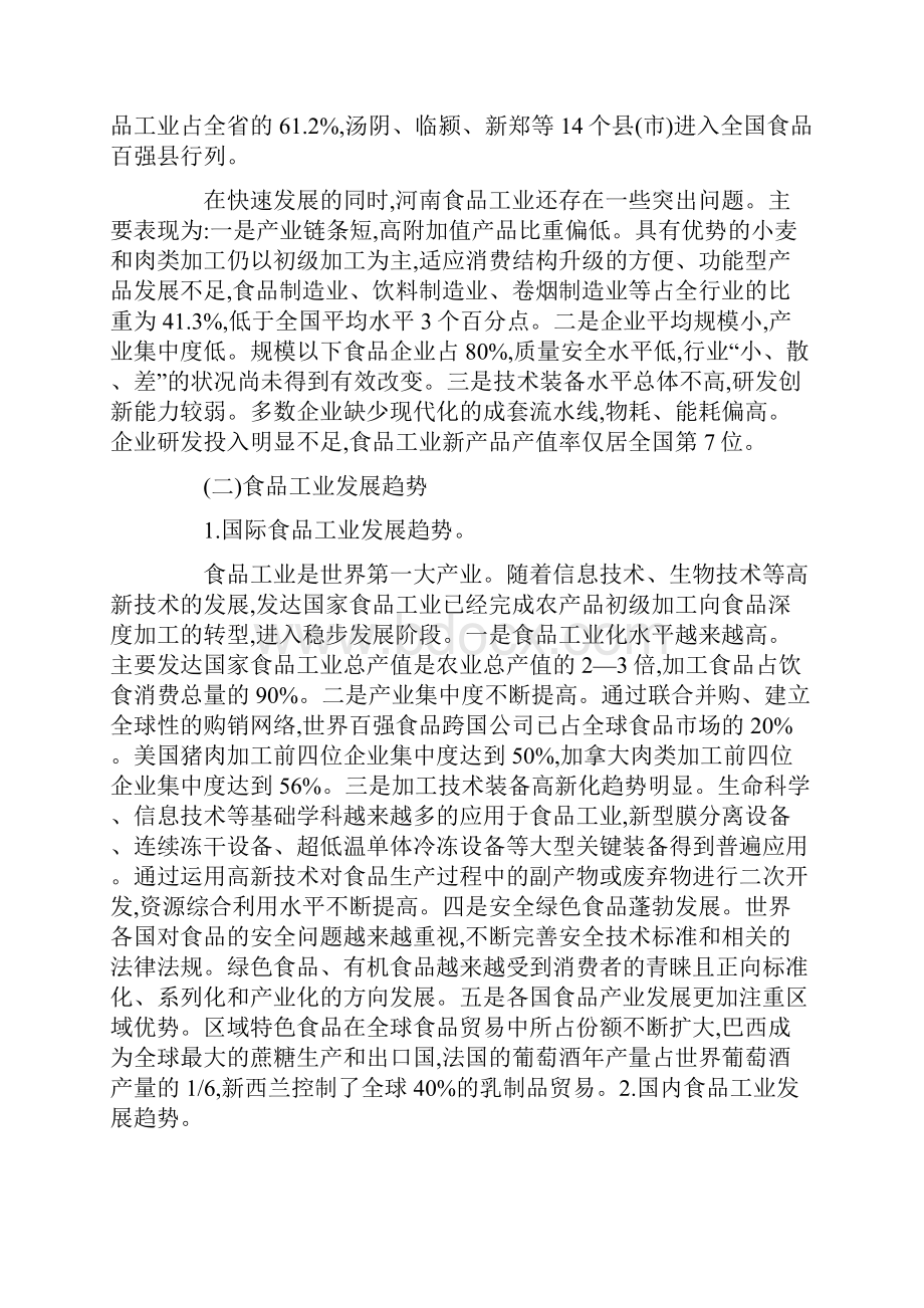 河南省食品工业调整振兴规划.docx_第2页