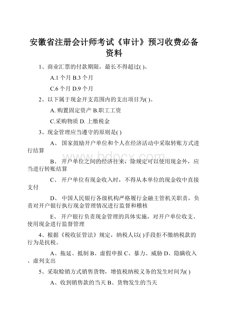 安徽省注册会计师考试《审计》预习收费必备资料.docx