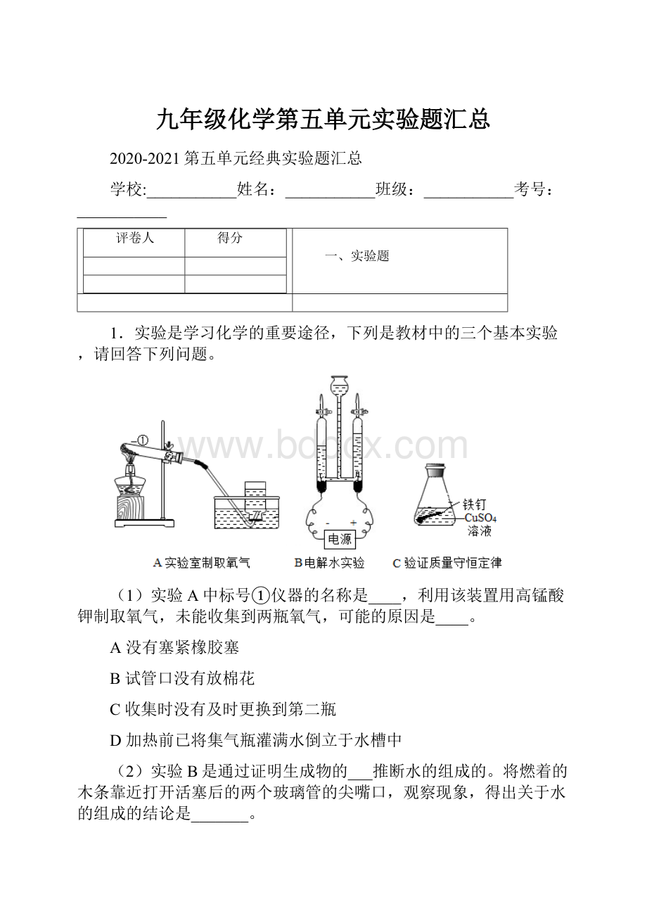 九年级化学第五单元实验题汇总.docx