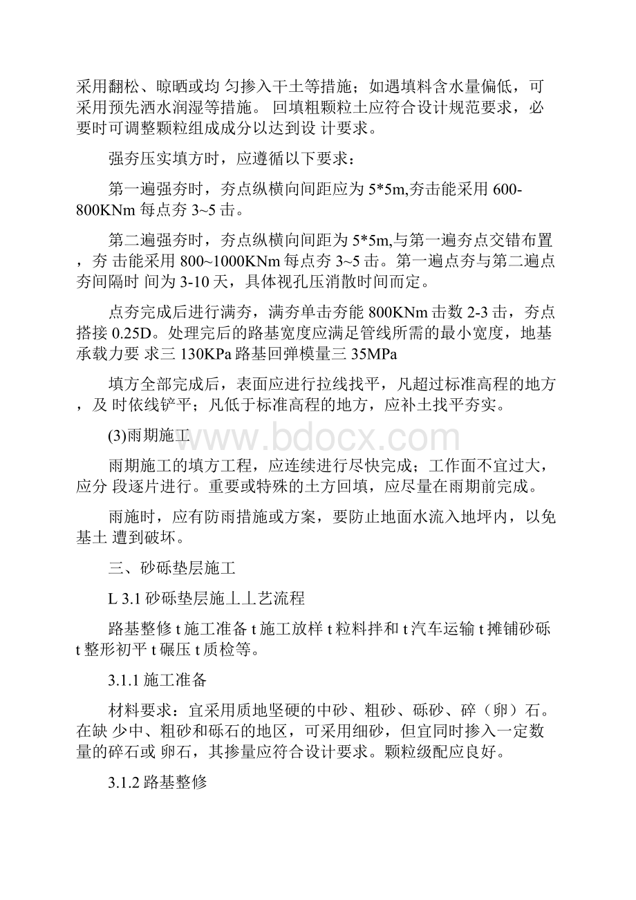 市政土方开挖方案.docx_第2页