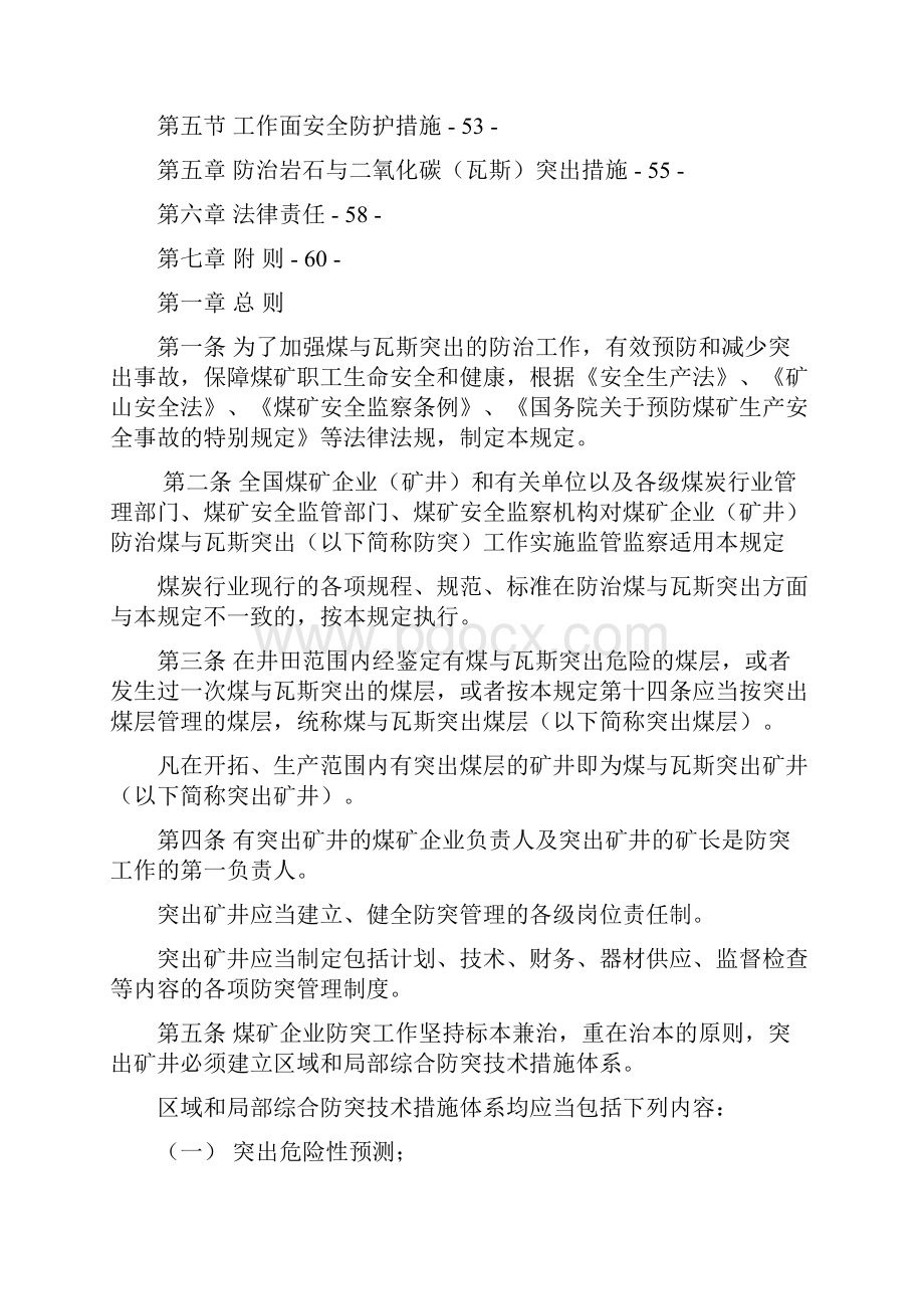 防治煤与瓦斯突出规定1.docx_第2页