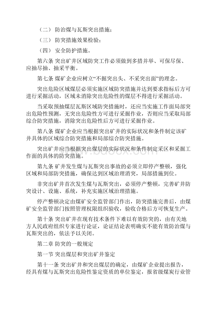 防治煤与瓦斯突出规定1.docx_第3页