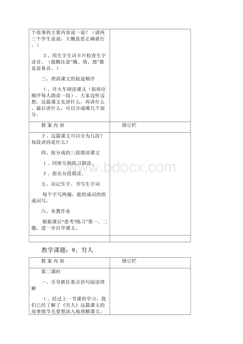 人教版六年级语文上册第三单元教案.docx_第2页