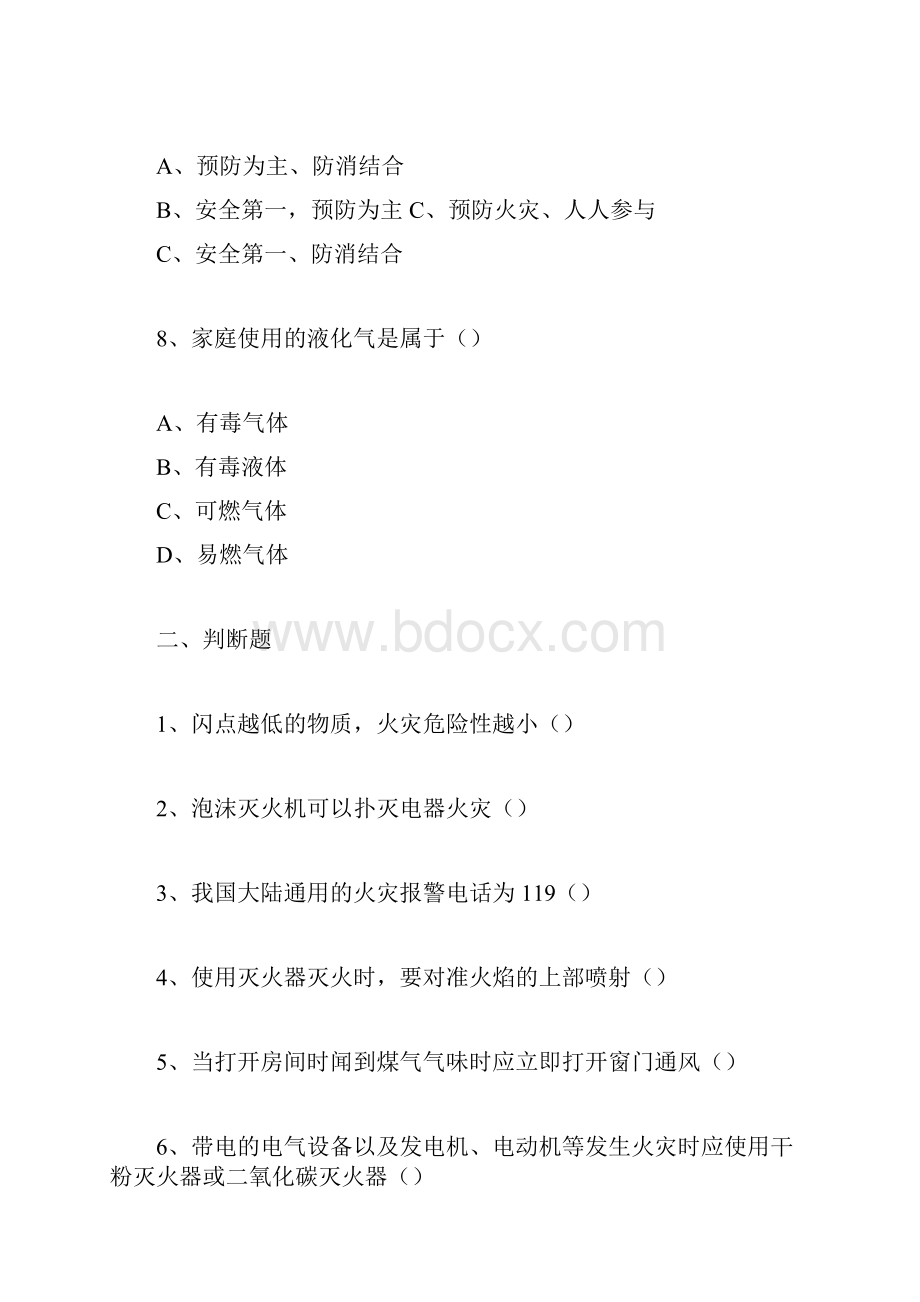 消防安全培训考试.docx_第3页