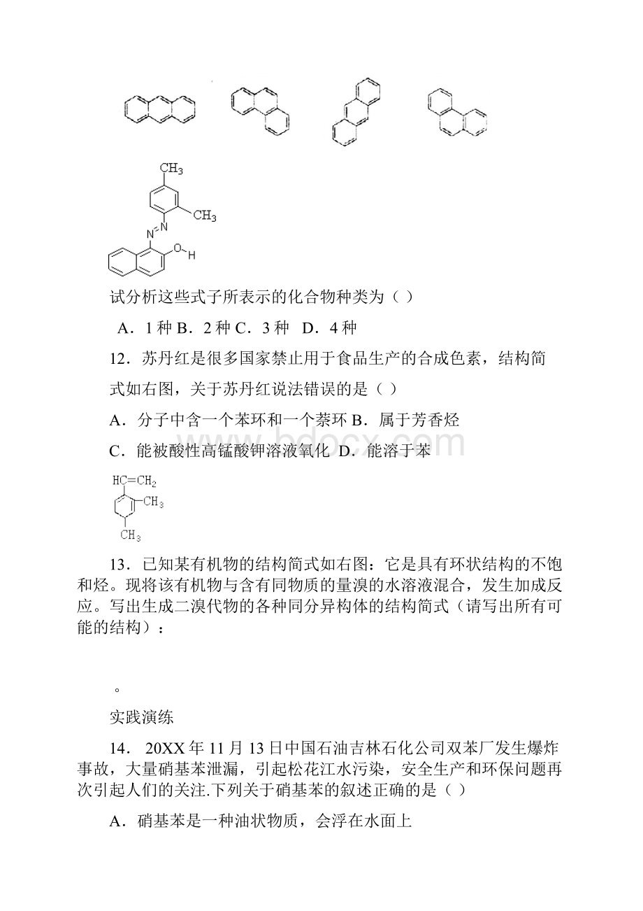 高二化学芳香烃单元测试.docx_第3页