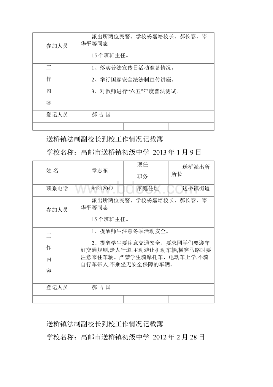 送桥镇法制副校长到校工作情况记载簿.docx_第3页