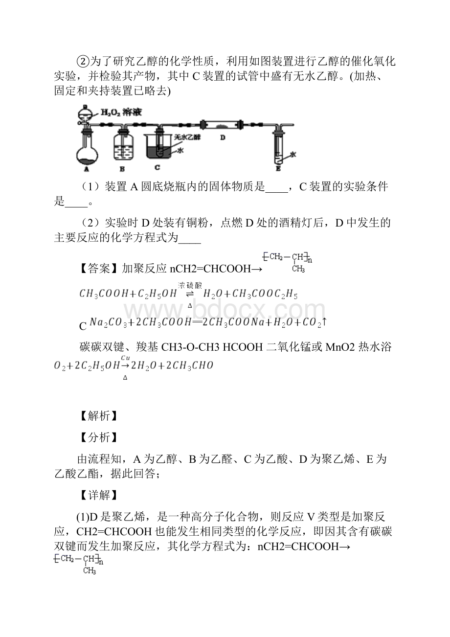 杭州高考化学 乙醇与乙酸 培优 易错 难题练习含答案.docx_第2页