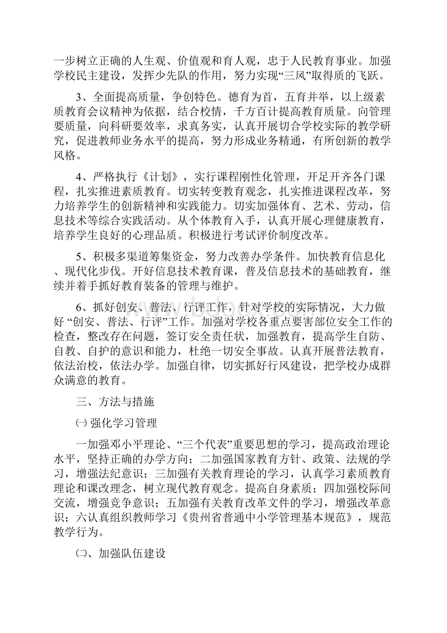 B13C46安乐小学素质教育实施方.docx_第2页