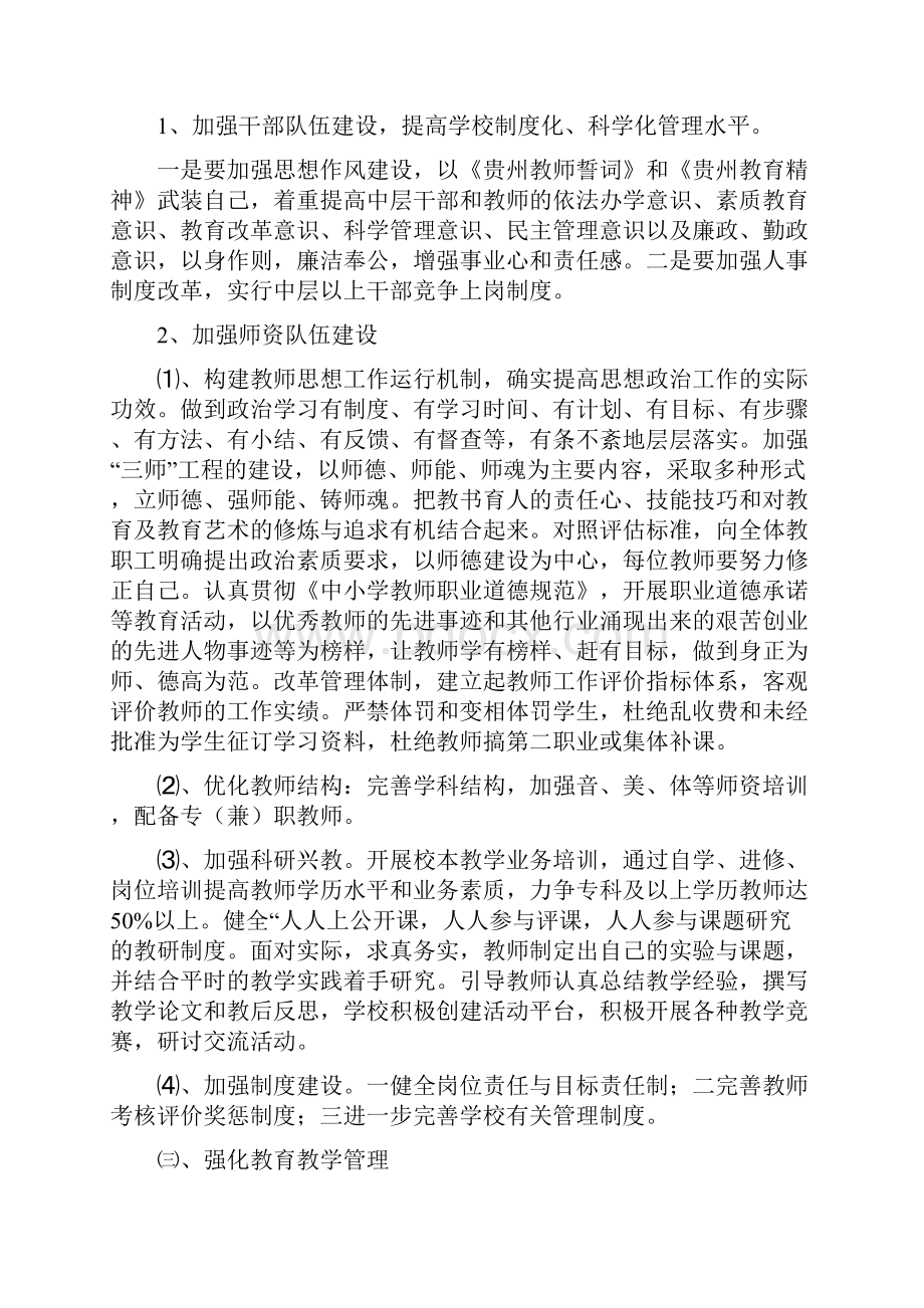 B13C46安乐小学素质教育实施方.docx_第3页