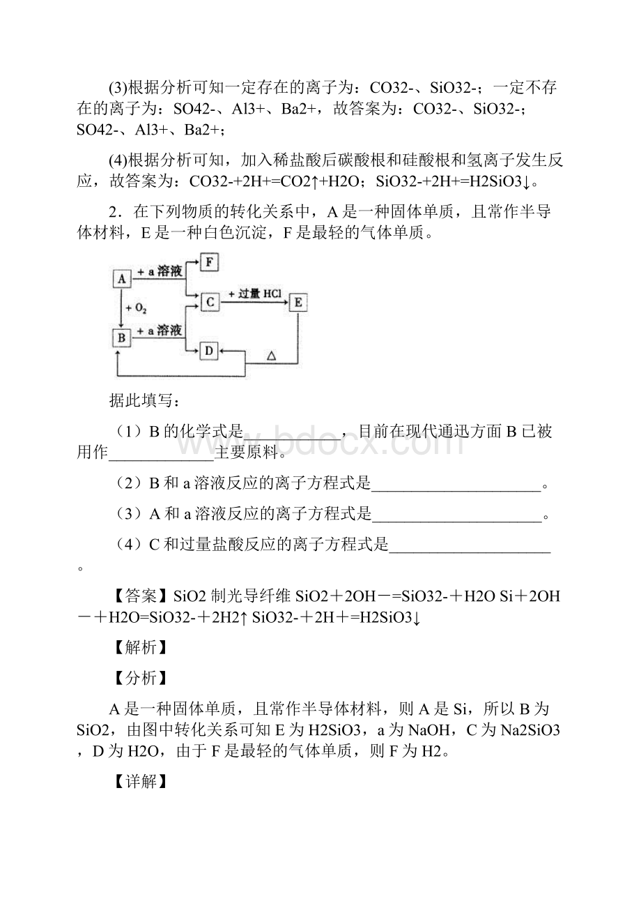 备战高考化学培优专题复习硅及其化合物推断题练习题及答案.docx_第3页