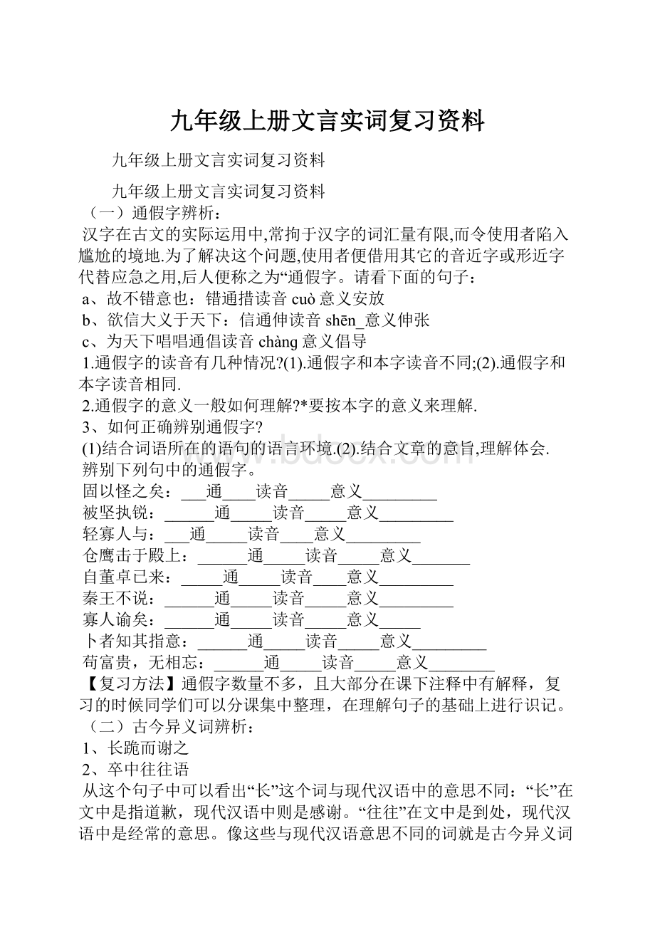 九年级上册文言实词复习资料.docx