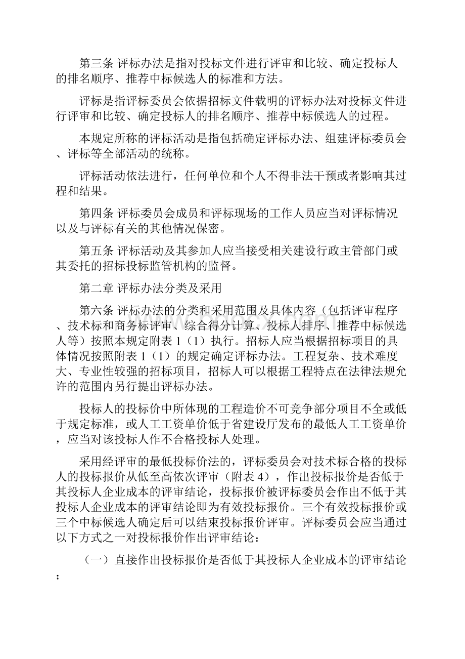 湖南省房屋建筑和市政基础设施工程施工招标评标活动管理规定.docx_第2页