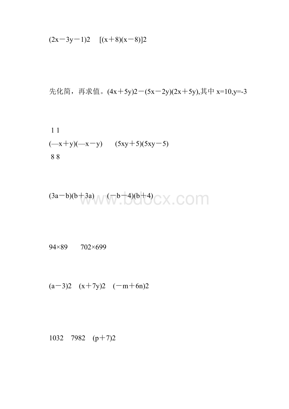 八年级数学上册乘法公式130.docx_第2页