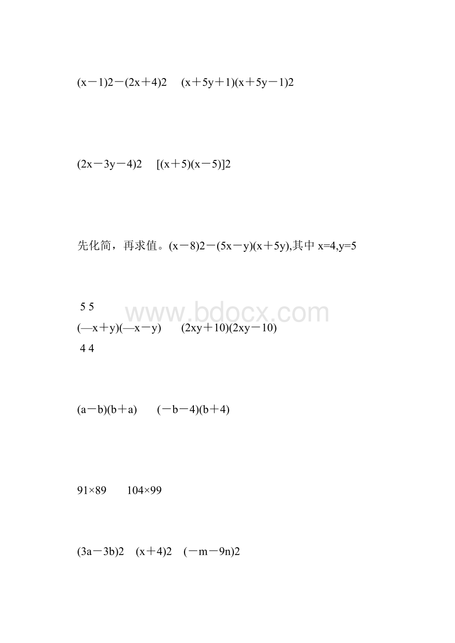 八年级数学上册乘法公式130.docx_第3页