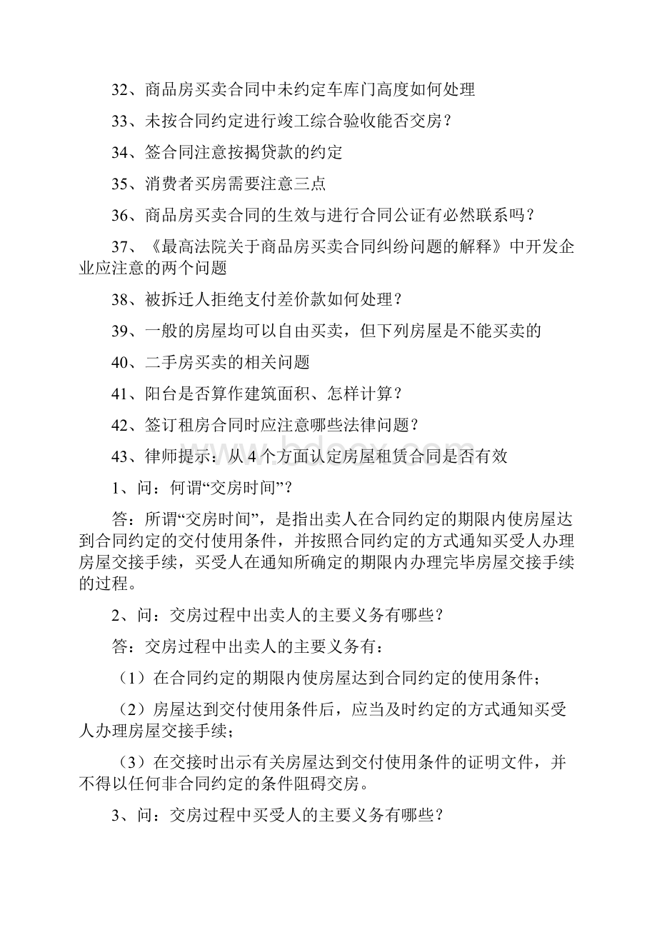 商品房买卖合同中的常见问题.docx_第3页