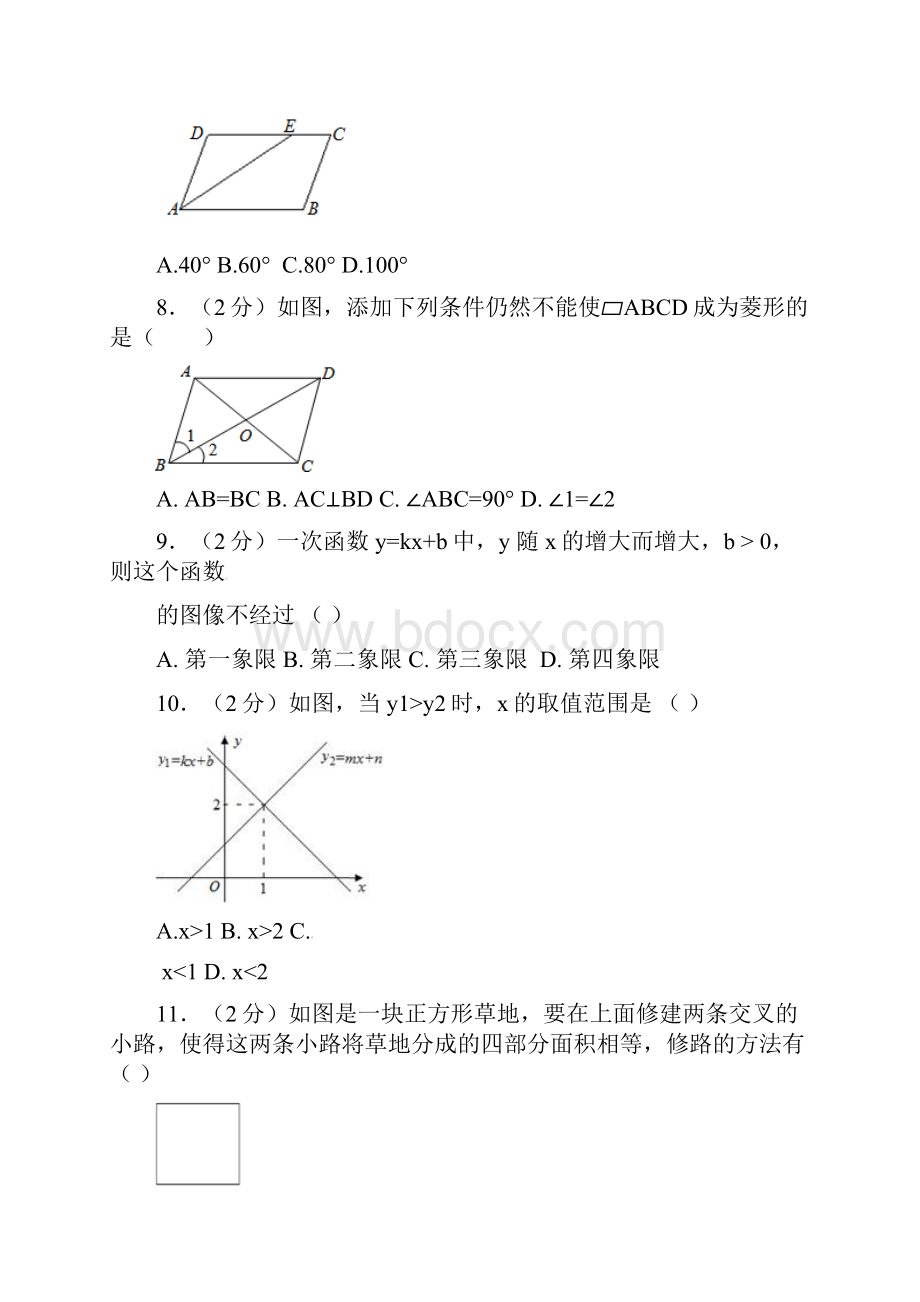 河北省秦皇岛海港区八年级数学下学期期末试题 新人教版.docx_第2页