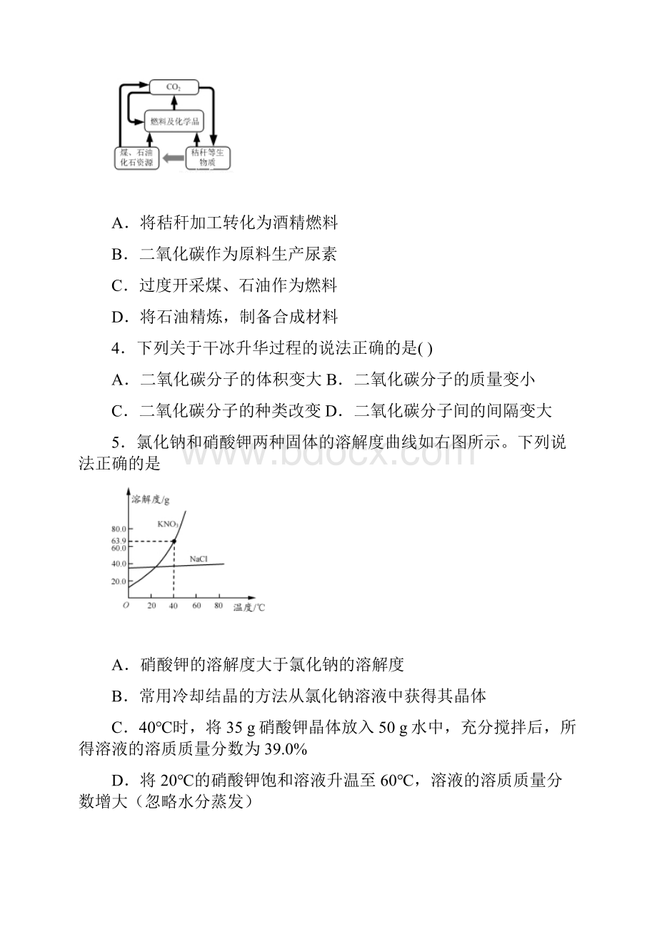 上海市长宁区中考化学精编300选择题合集.docx_第2页