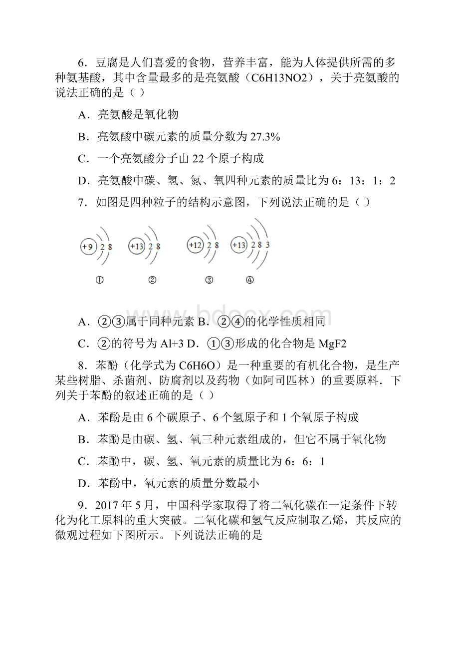 上海市长宁区中考化学精编300选择题合集.docx_第3页