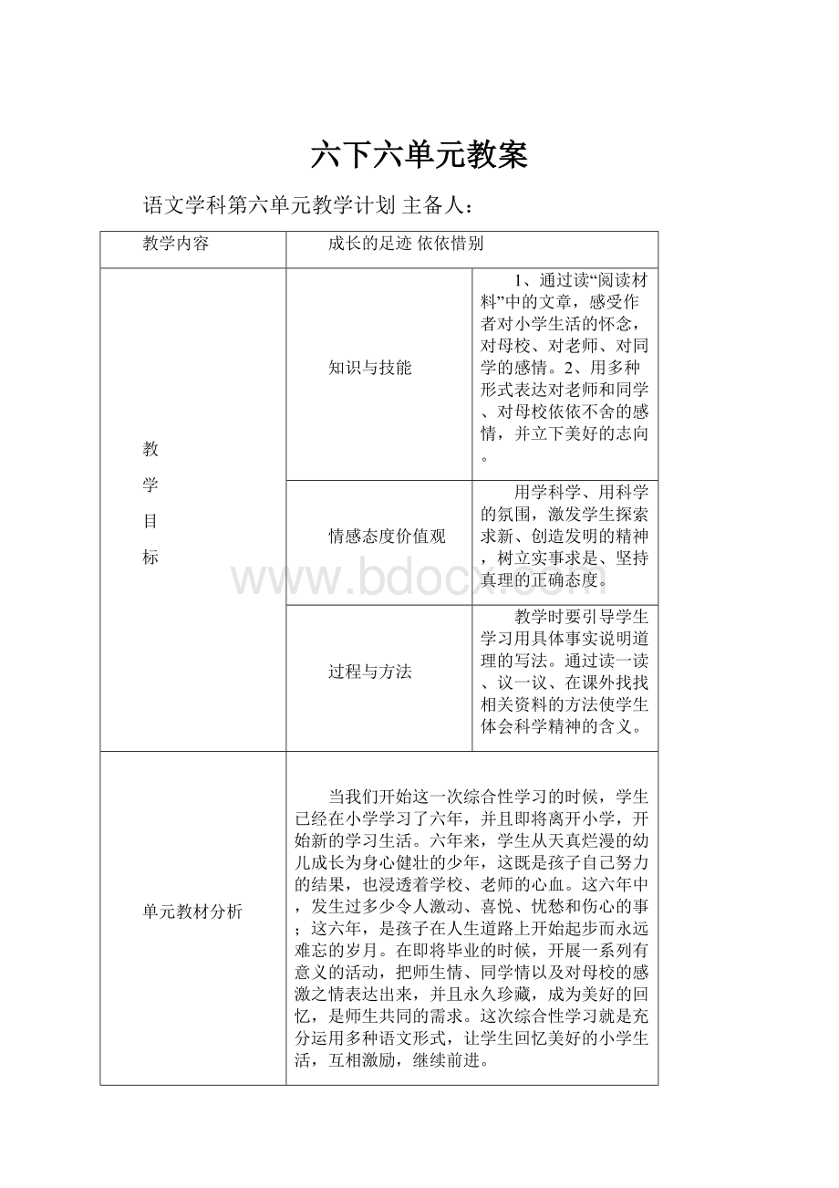 六下六单元教案.docx_第1页