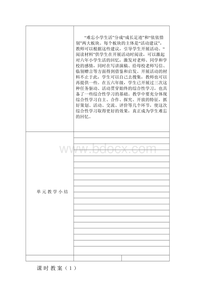 六下六单元教案.docx_第2页