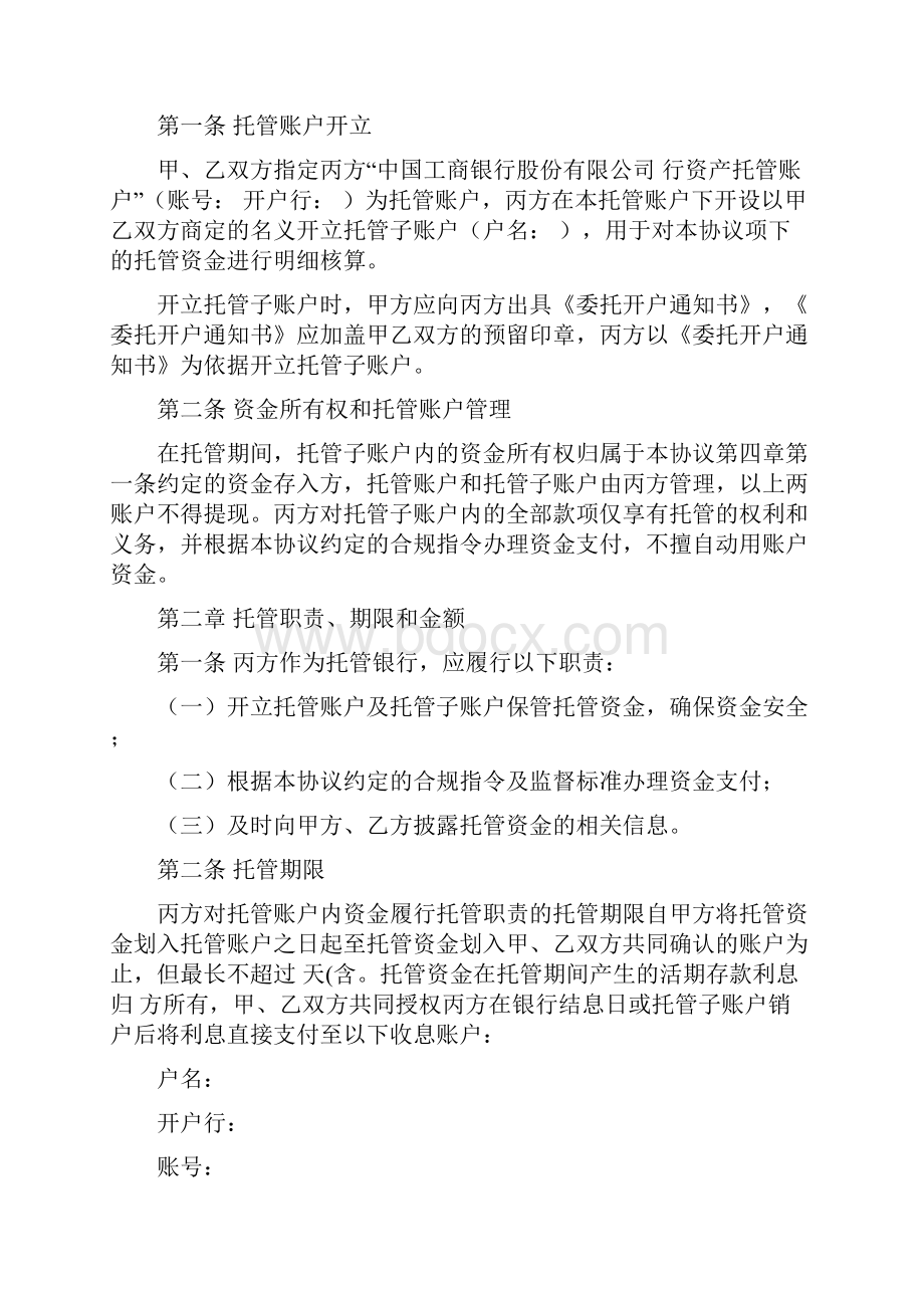 安心账户交易资金托管协议三方版要点.docx_第2页