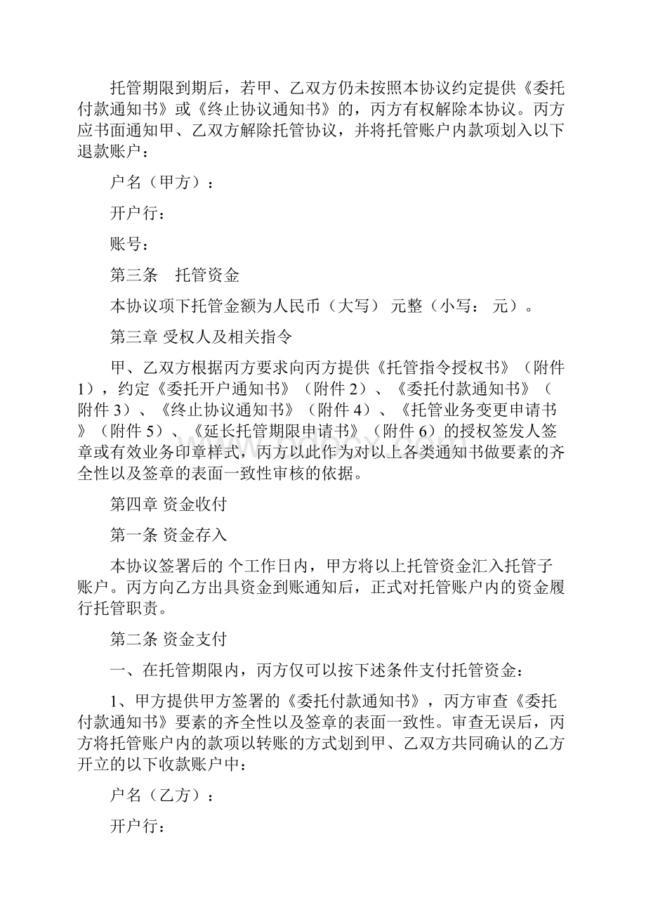 安心账户交易资金托管协议三方版要点.docx_第3页