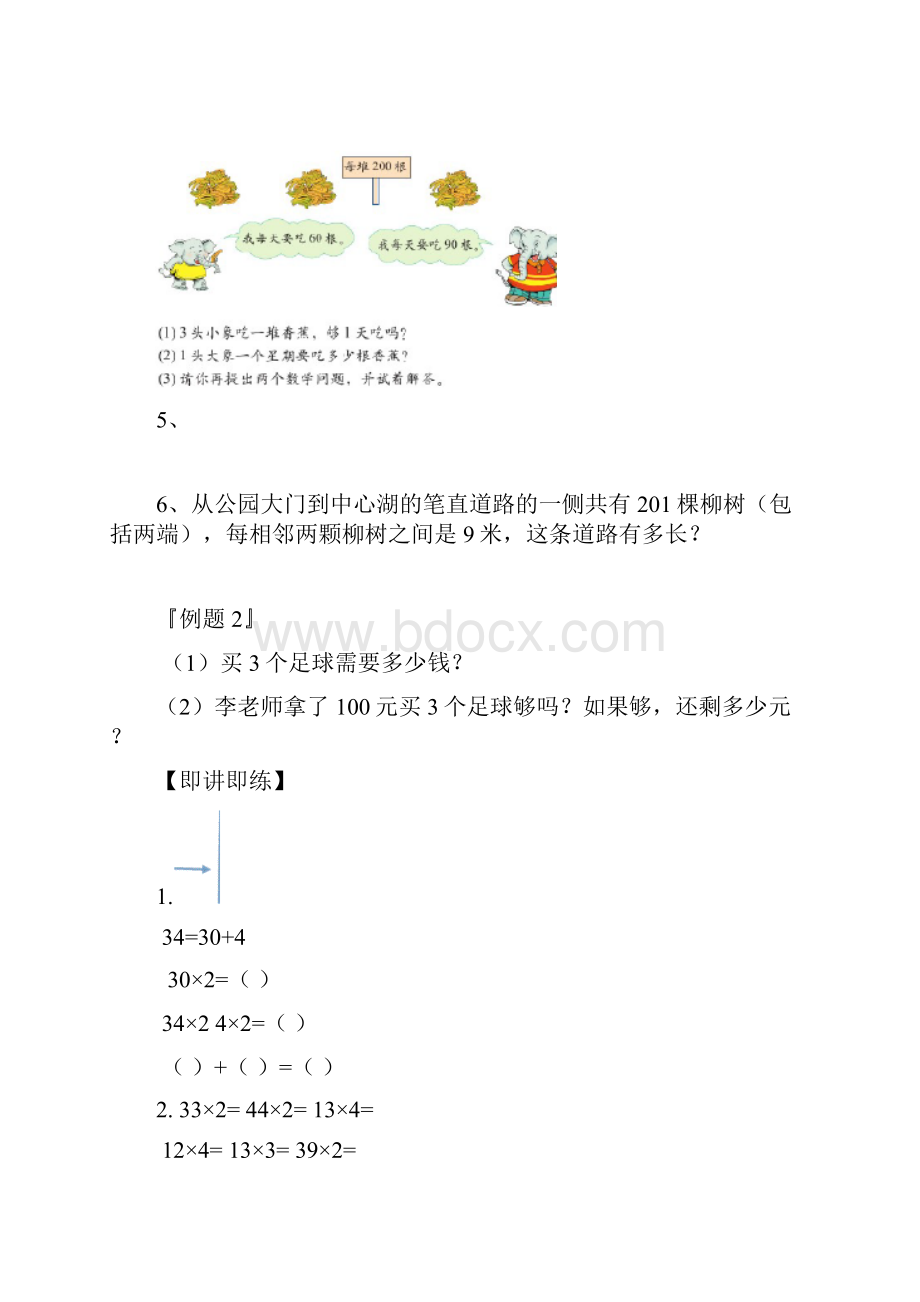 新版北师大版三年级数学上册第四单元乘与除讲义.docx_第3页