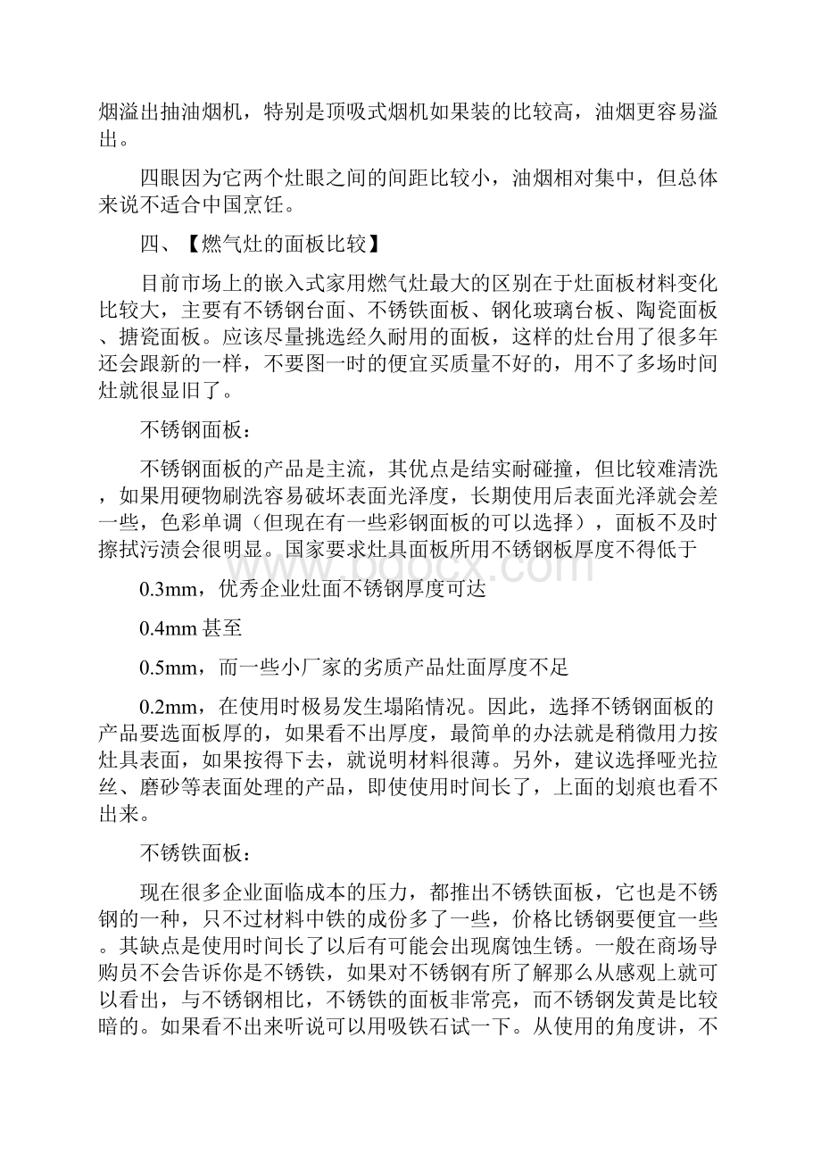 燃气灶如此优势比较大全.docx_第2页