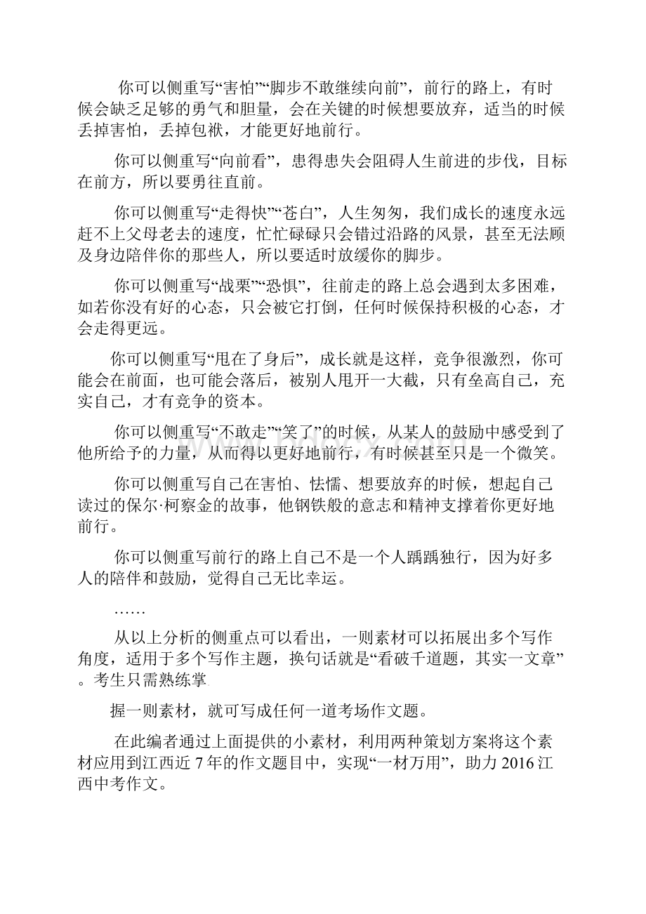 江西省中考语文第四部分综合性学习与写作第二节满分作文技法吃透小素材成就大文章新人教版.docx_第2页