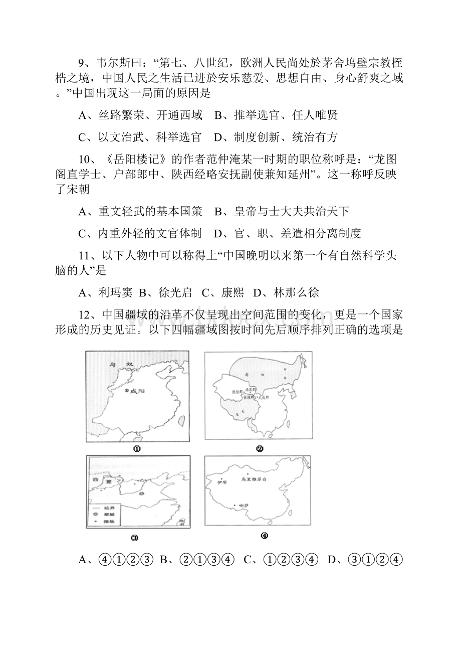 上海松江区高三上学期年末考试历史.docx_第3页