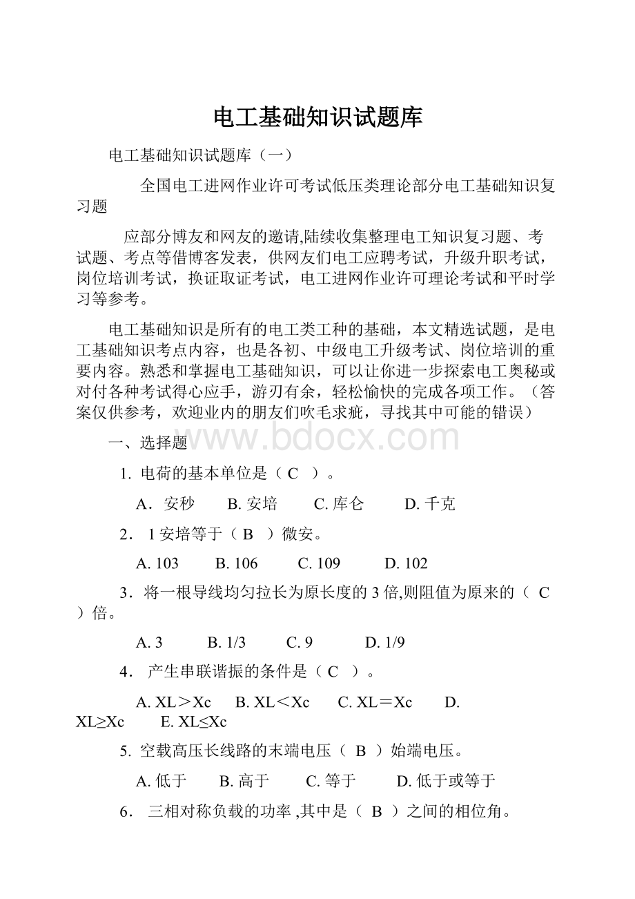 电工基础知识试题库.docx_第1页