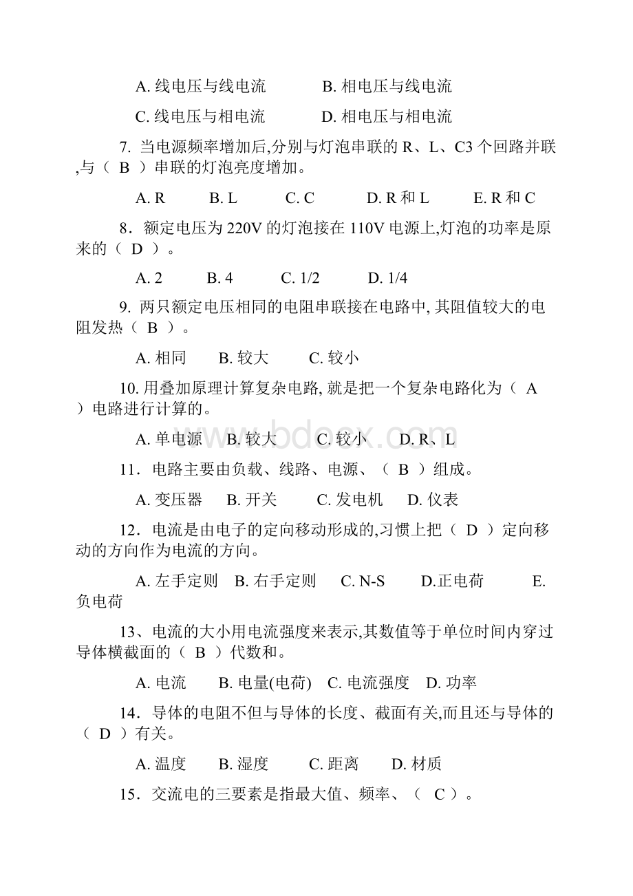 电工基础知识试题库.docx_第2页