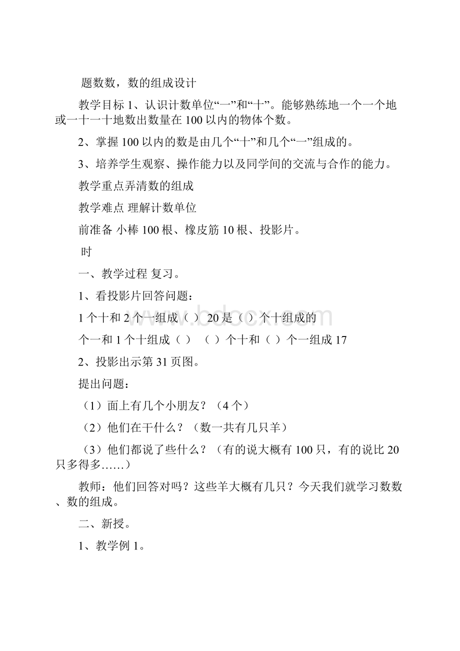 一年级数学下册第四单元100以内数的认识教案.docx_第2页