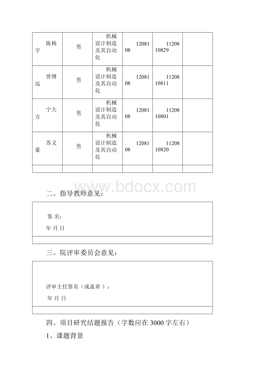 哈尔滨工业大学机电工程学院基于项目学习的机械创新大赛结题报告教材.docx_第2页