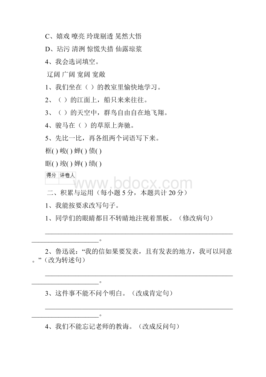 六年级语文下学期期末考试试题 含答案.docx_第3页