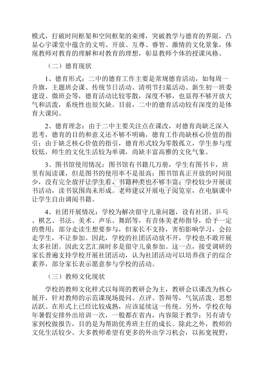 金溪二中文化策划理念部分李敏 0518.docx_第3页