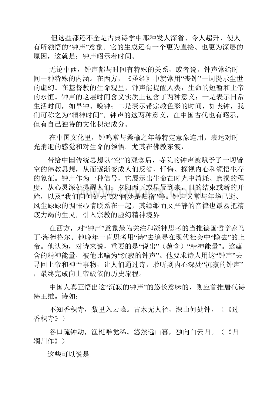 高二语文上学期第一次月考试题20.docx_第2页