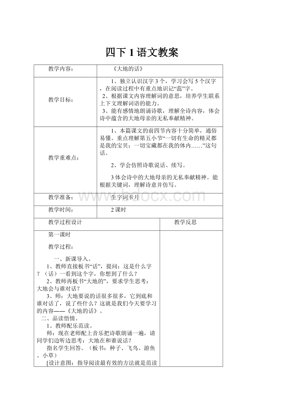 四下1语文教案.docx