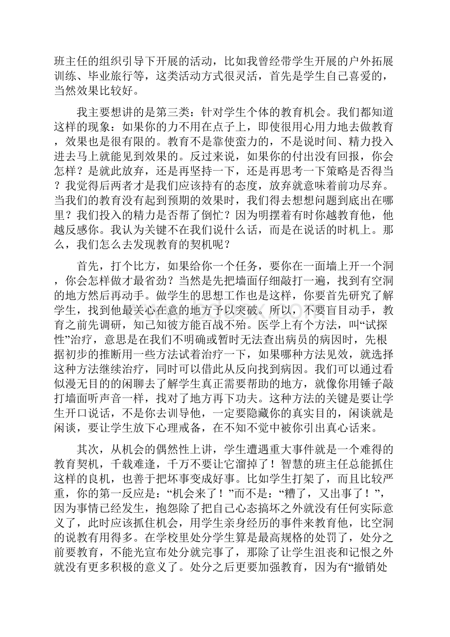 教育的契机.docx_第3页