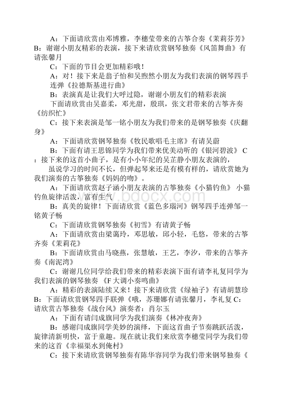 音乐会主持稿.docx_第2页