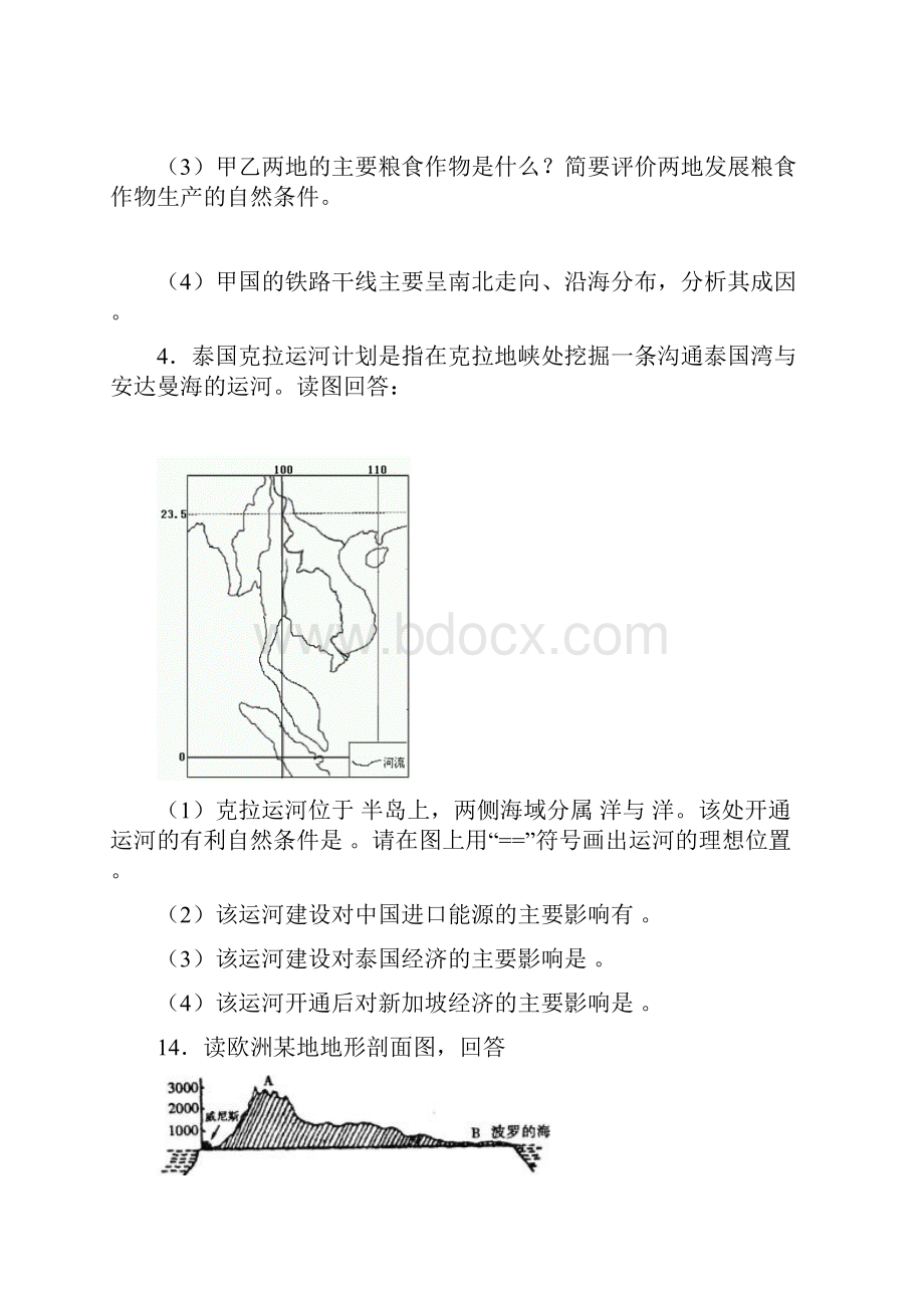 世界地理综合题大全1.docx_第3页