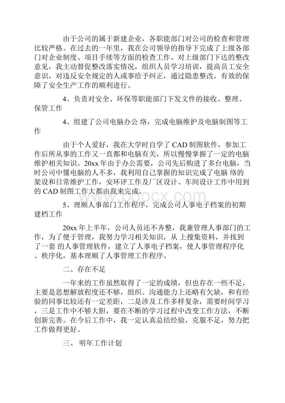 精品员工年终个人工作总结合集五篇.docx_第2页