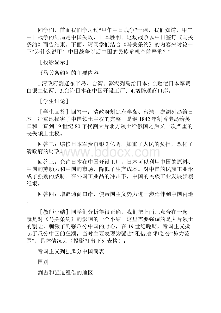 八年级上册 八国联军侵华战争.docx_第3页