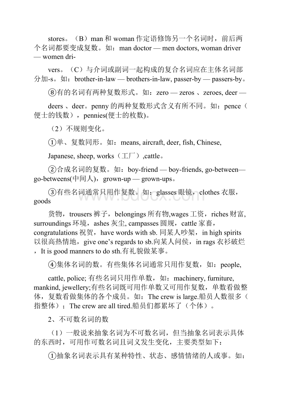 高考英语语法总复习共15个专题附练习及答案.docx_第2页